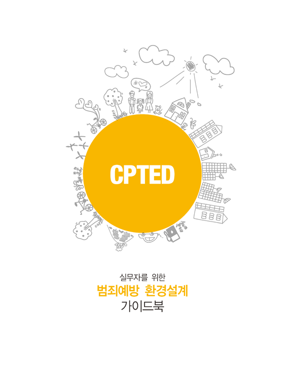 범죄예방환경설계