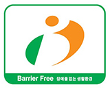 장애물없는생활환경인증